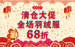 清仓大促