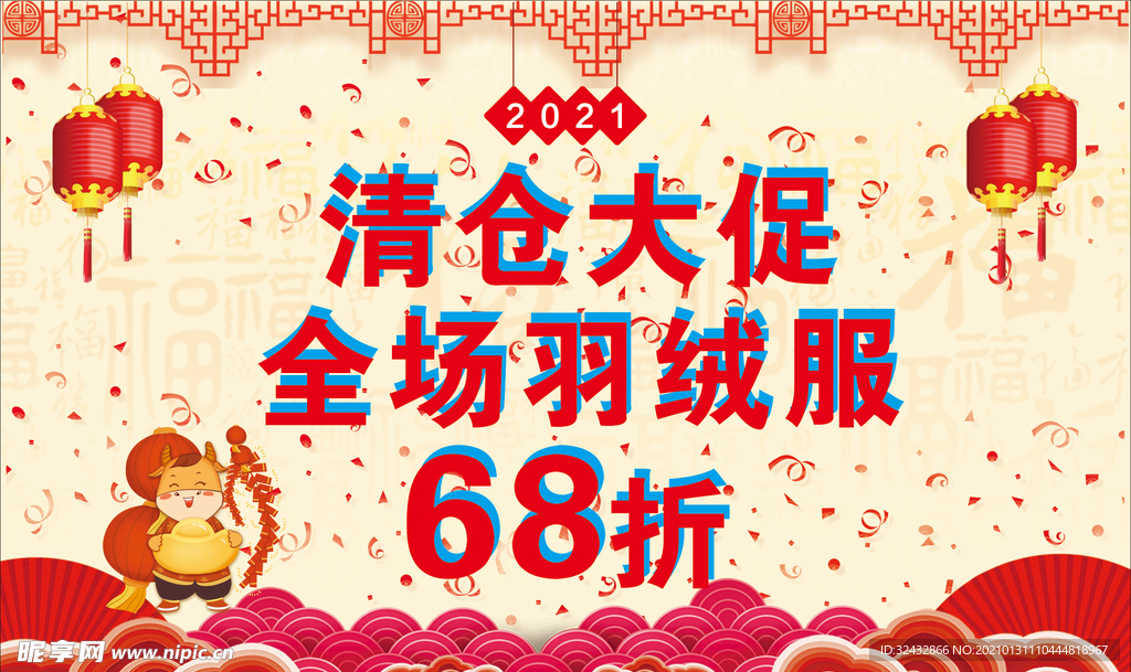 清仓大促