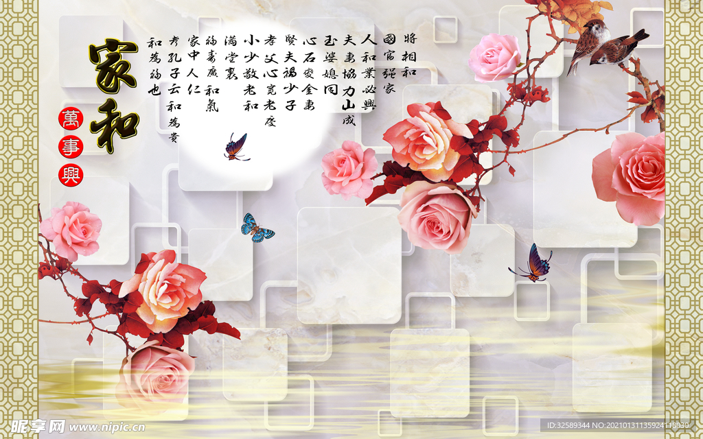 家和背景墙