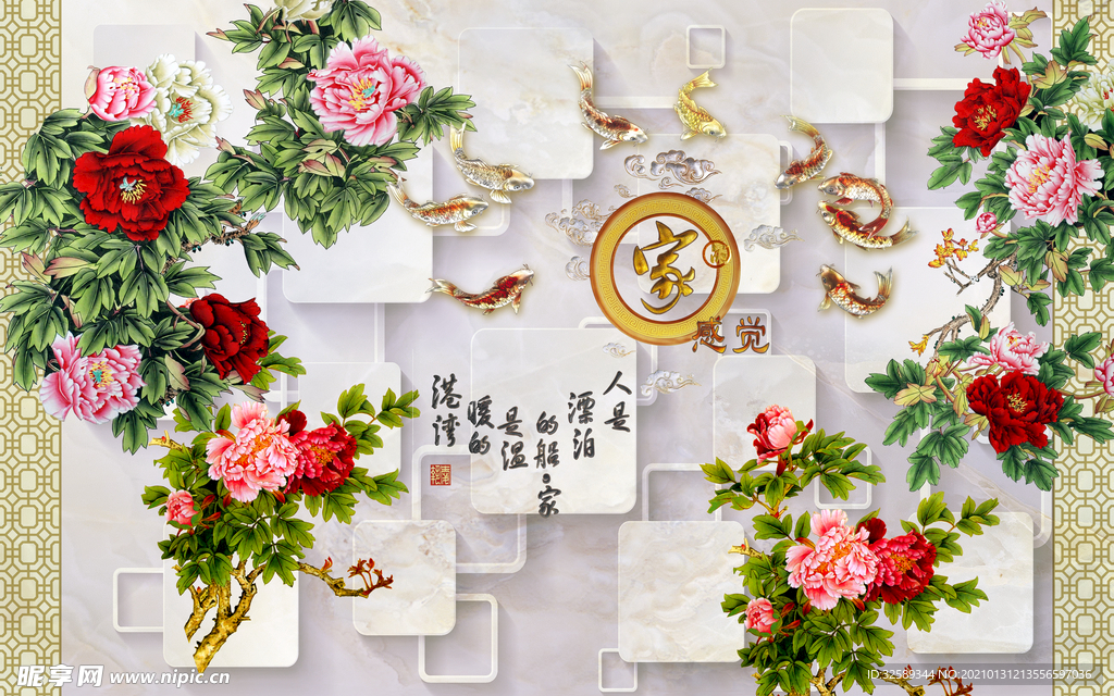 家和背景墙