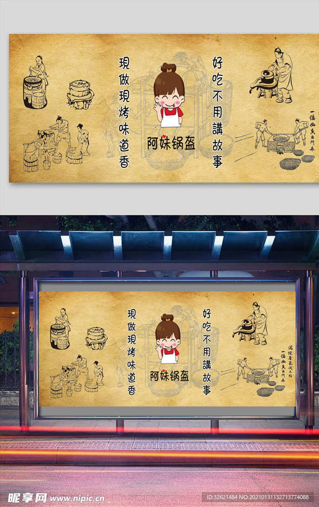 锅盔小吃