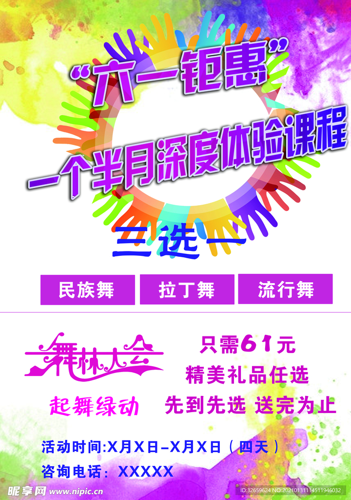 舞蹈彩页