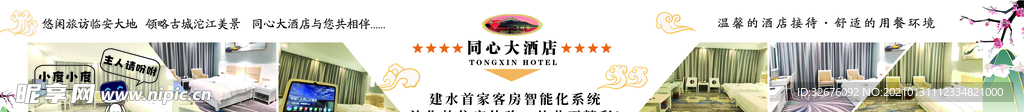 酒店广告