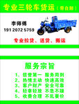三轮车 拉货名片