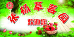 草莓园海报