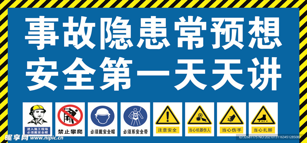 工地标语 安全宣传标语