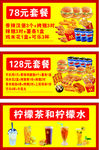 肯德基 套餐海报