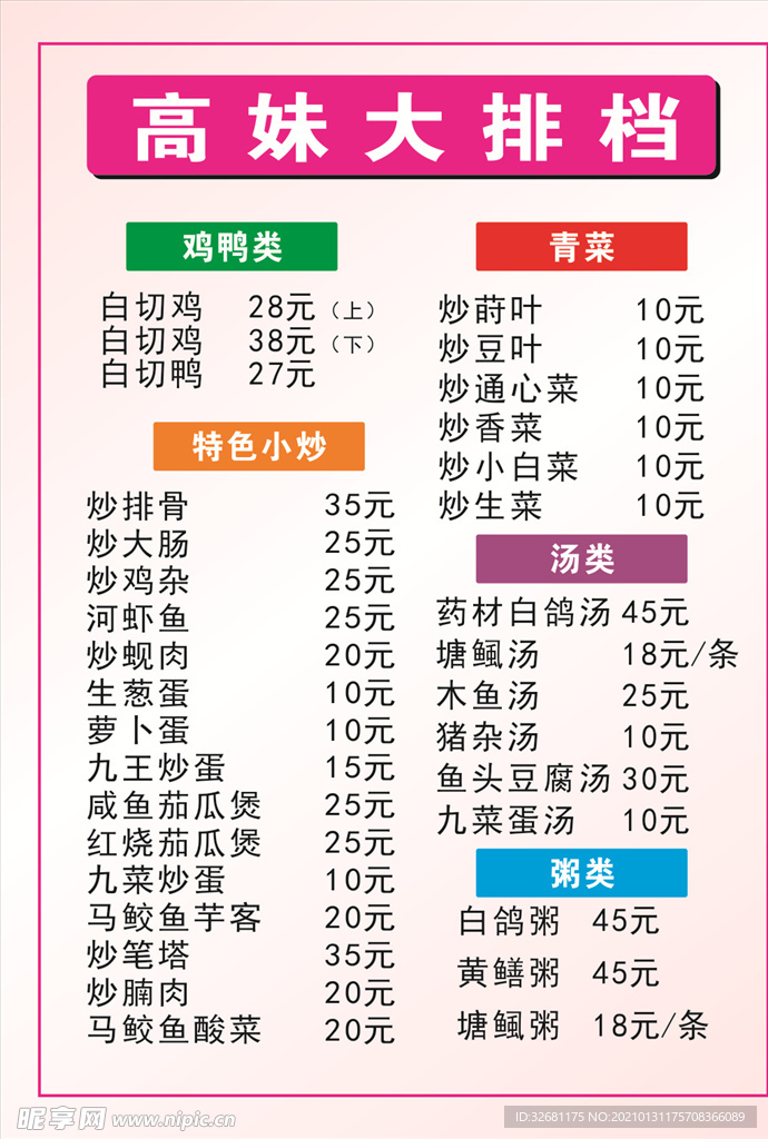 大排档价格表 菜单