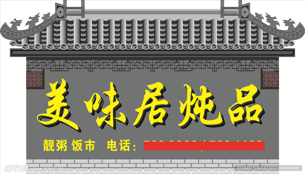 仿古招牌