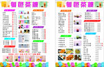 高端奶茶价格表