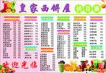 奶茶果汁价格表