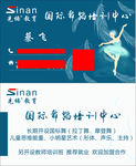 舞蹈培训名片