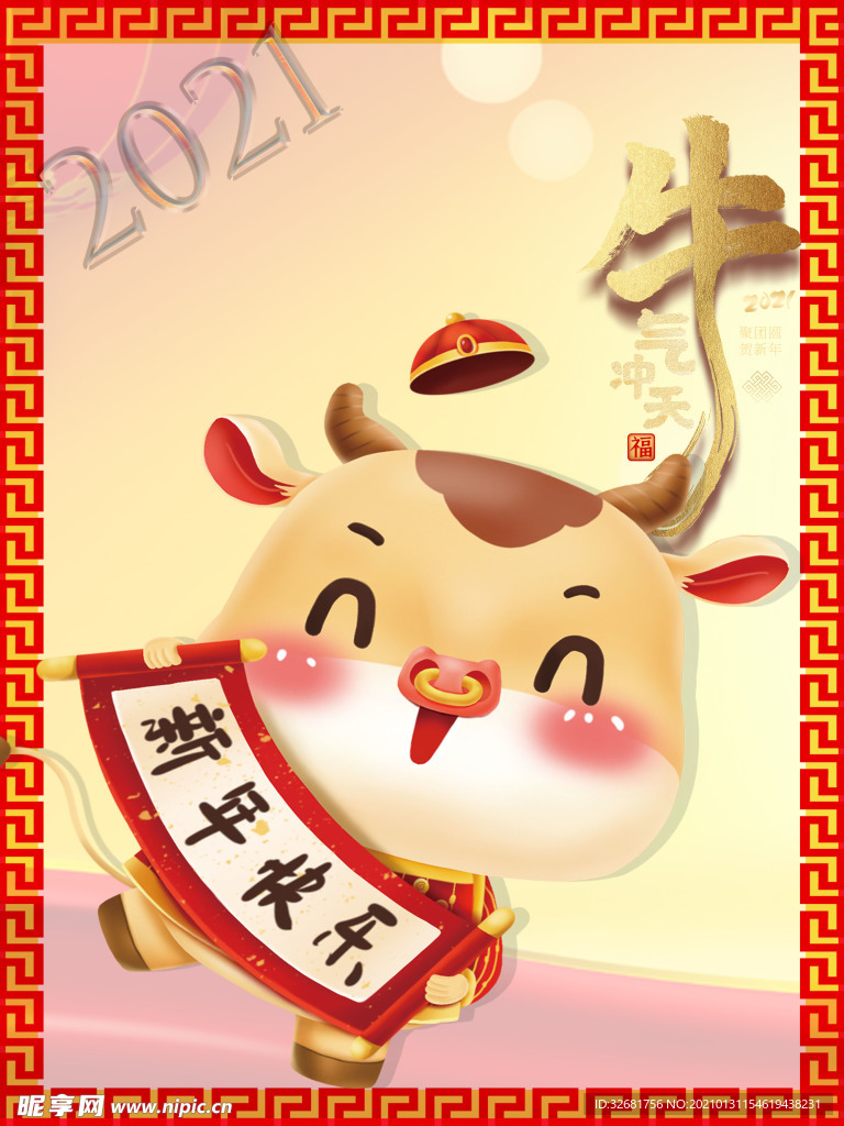 牛年海报