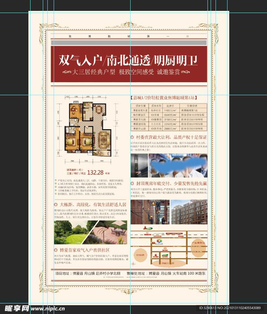 房地产户型海报