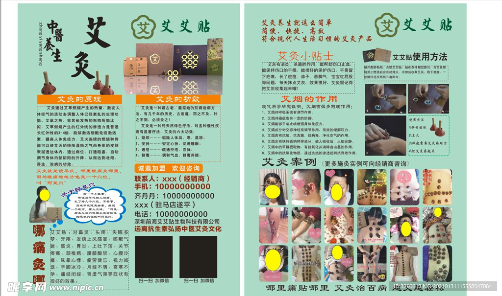 艾灸养生单页