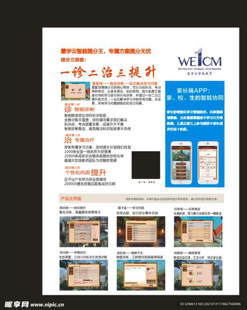 教育展板