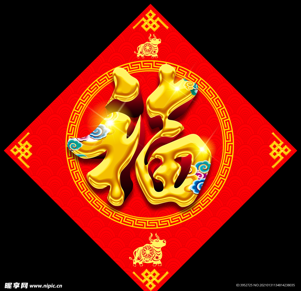 福字