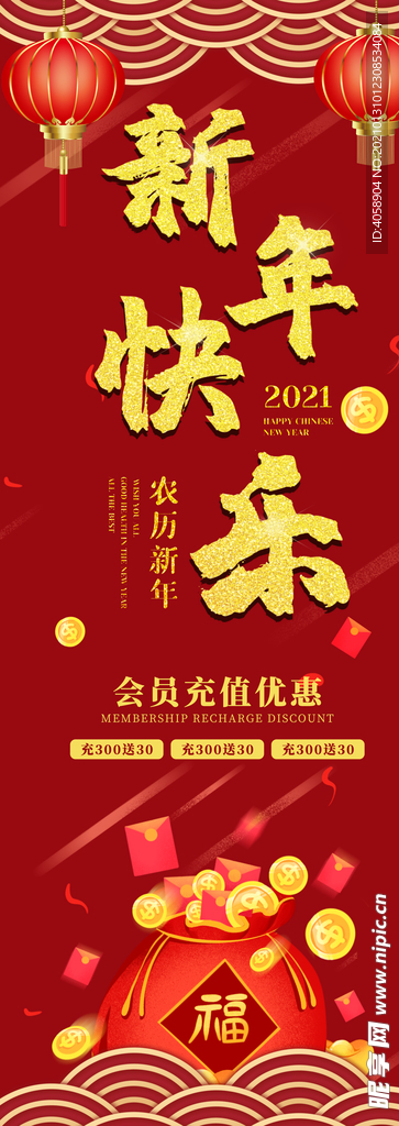 新年快乐