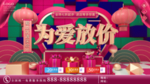 为爱放价