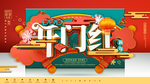 开门红