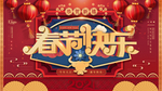 春节快乐