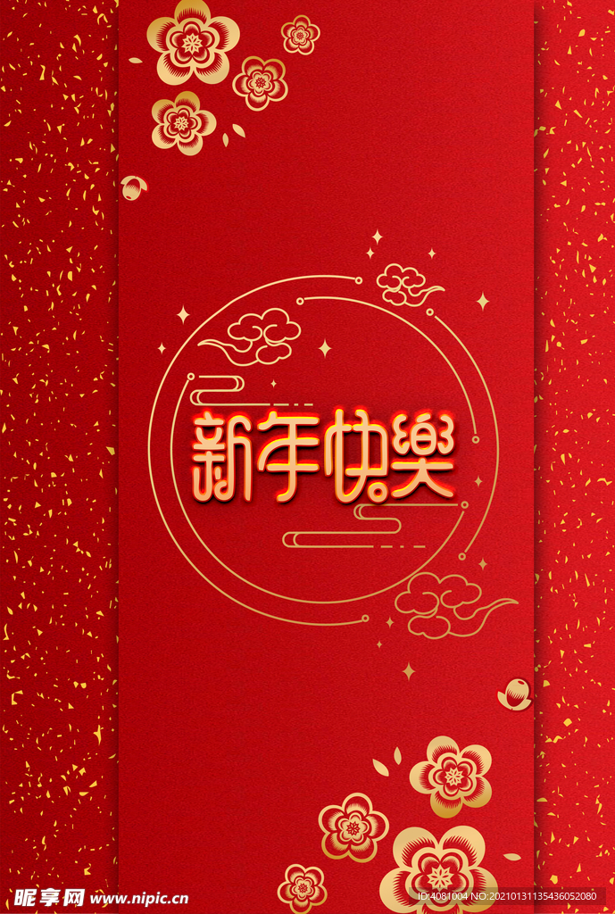 春节贺卡新年快乐海报