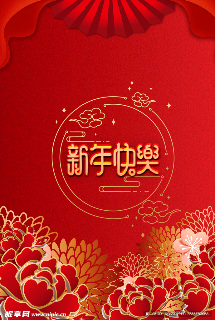 金牛纳福新年快乐