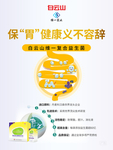 益生菌