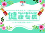 健康