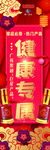 健康