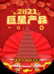 巨星产品