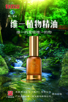 精油