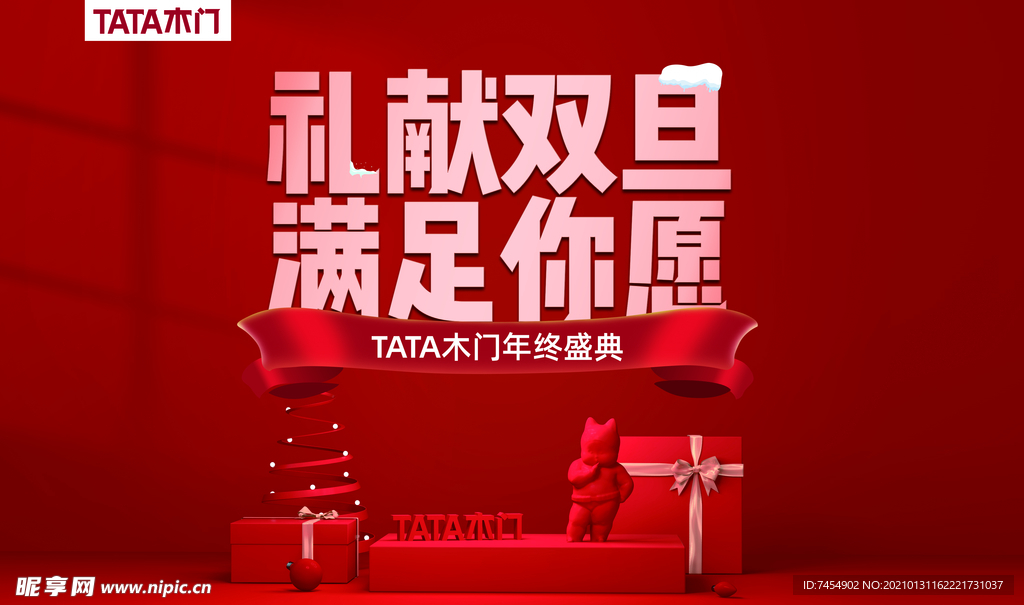 TATA木门