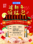 新年 背景 图片 海报 灯箱