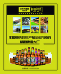 优布劳 图片 啤酒 海报 灯箱