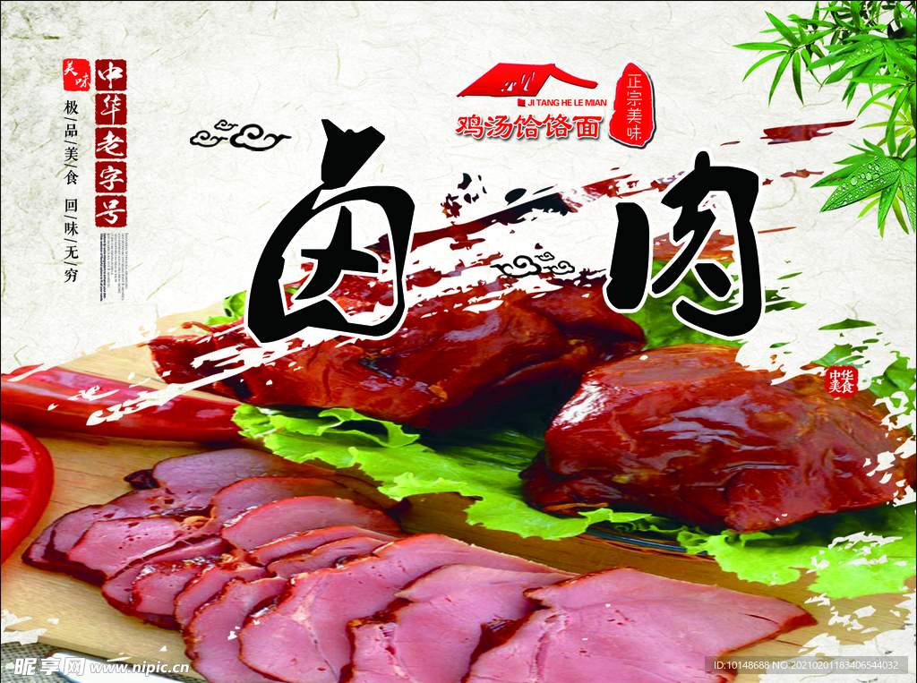 卤肉 图片 彩页 灯箱