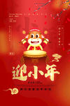 红色喜庆2021年牛年迎小年