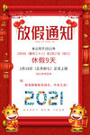 红色2021新年春节放假通知