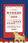 蓝色红色剪纸风节日放假通知海报