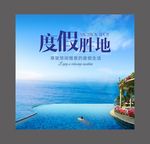 度假酒店 海景房