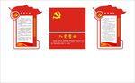 党建  入党誓词