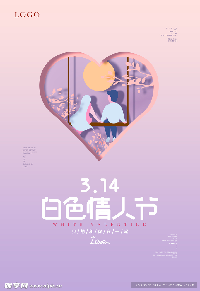 情人节 七夕 520 遇见爱情