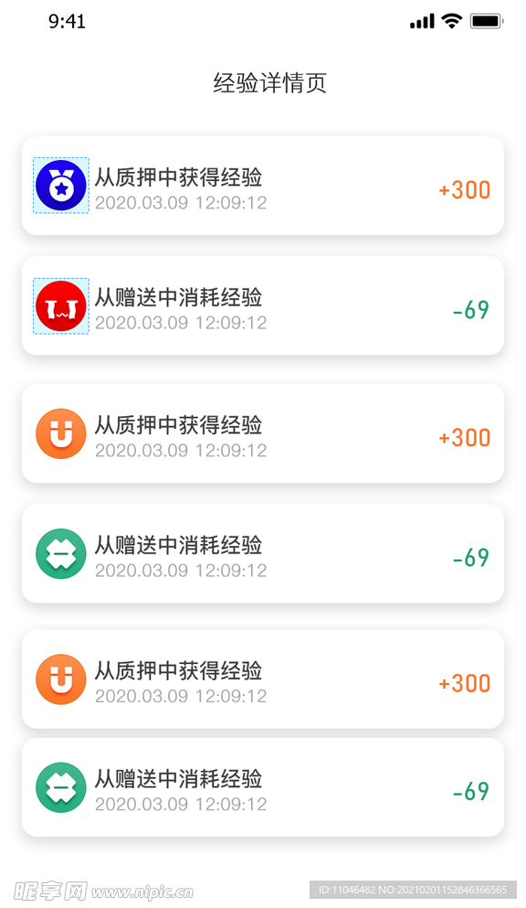 经验详情页面