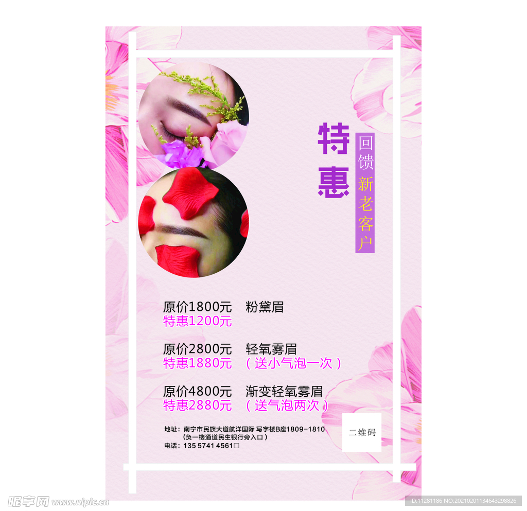 特惠海报