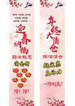 迎春纳福