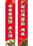 串串 烤面筋海报