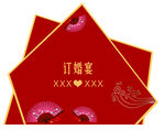 订婚宴
