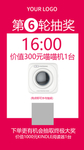 抽奖海报