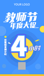 教师节优惠倒计时