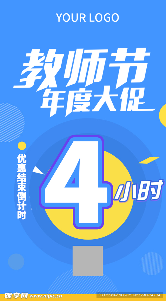 教师节优惠倒计时